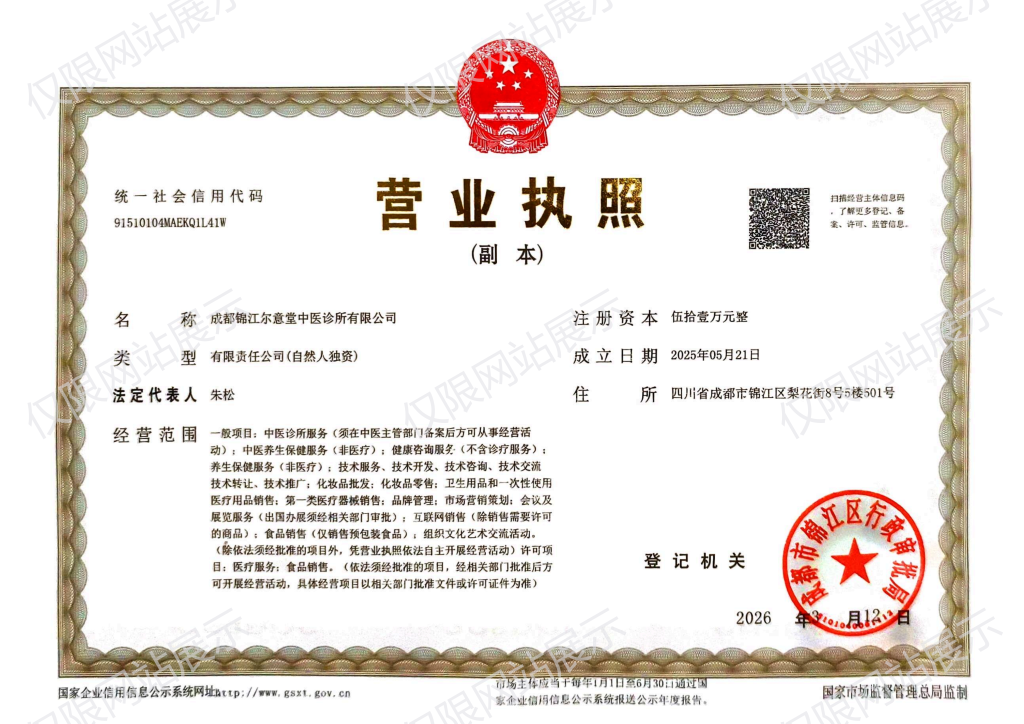 营业执照
