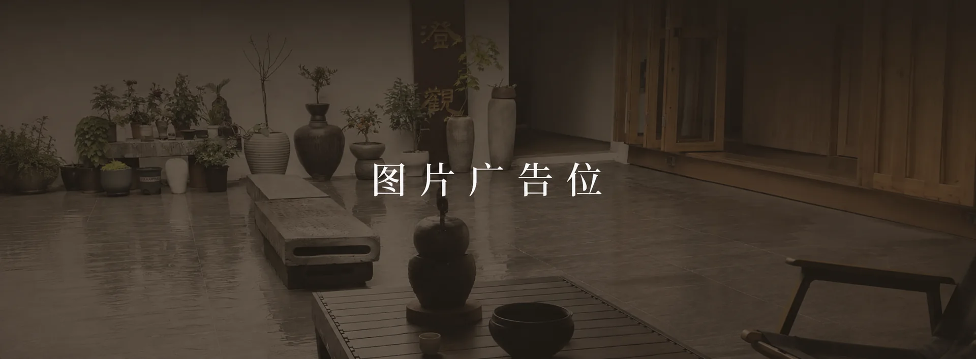 尔意堂中医馆空间主题画面